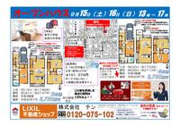 チラシ30.9.15.jpg