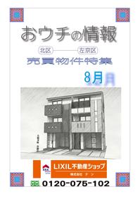8月表紙.jpg