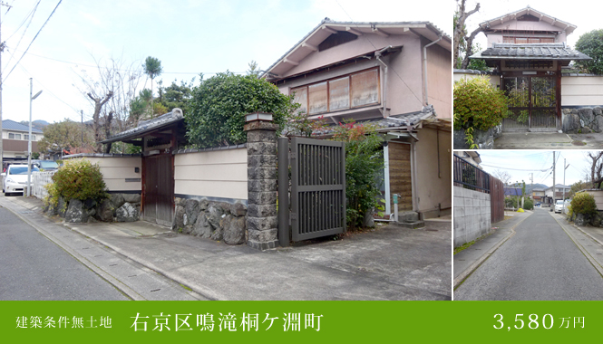 右京区鳴滝桐ケ淵町 建築条件無土地 販売価格:3,980万円