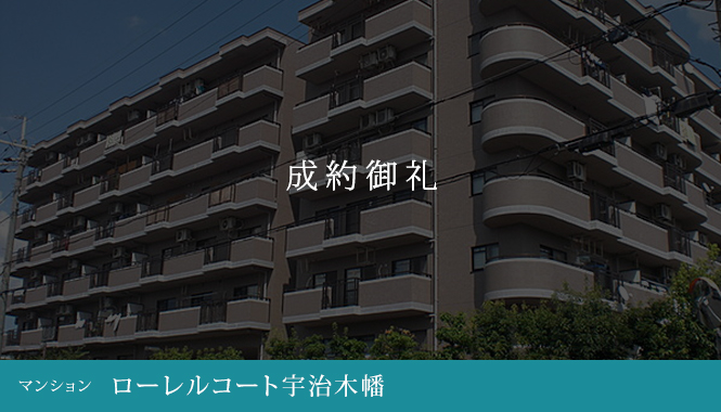 京都府宇治市不動産 ローレルコート宇治木幡 中古マンション 1,380万円