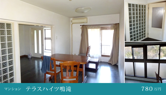 京都市右京区不動産 テラスハイツ鳴滝 中古マンション 780万円