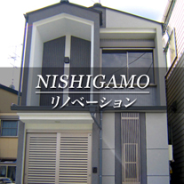 NISHIGAMO リノベーション