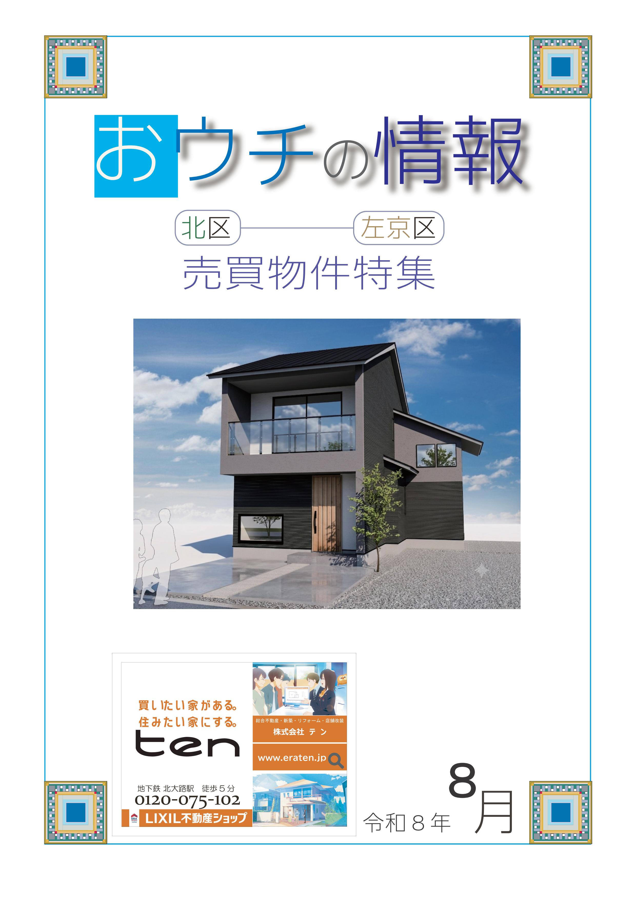 https://www.eraten.jp/blog/%E6%83%85%E5%A0%B1%E8%AA%8C%E8%A1%A8%E7%B4%99%20R8.jpg