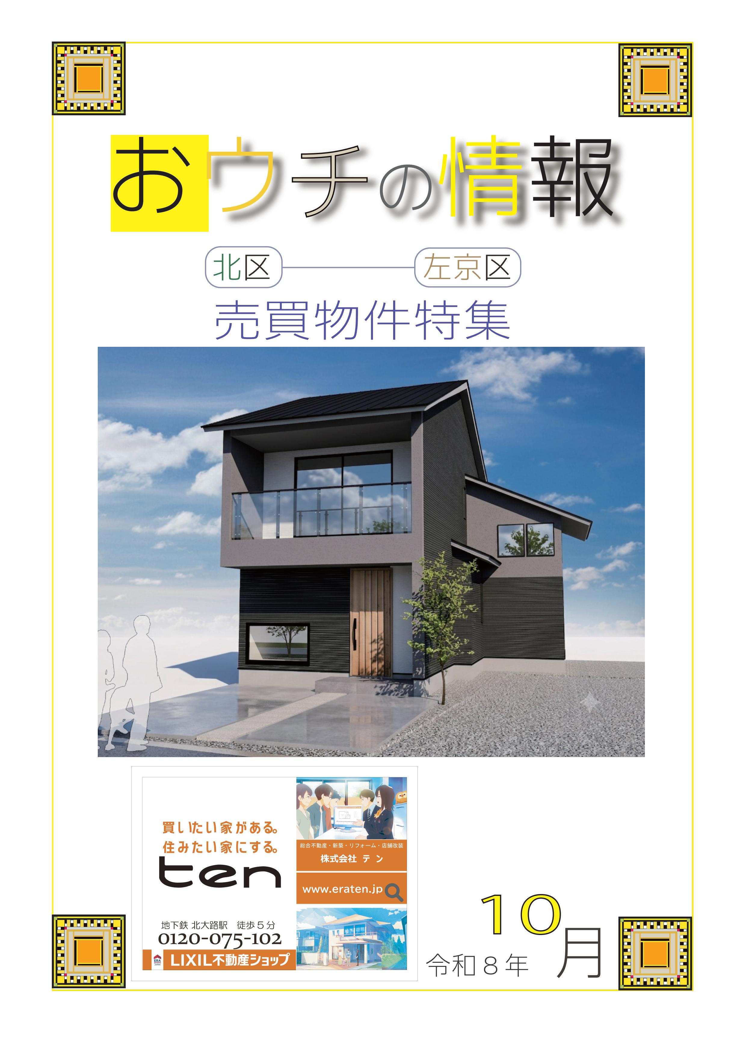 https://www.eraten.jp/blog/%E6%83%85%E5%A0%B1%E8%AA%8C%E8%A1%A8%E7%B4%99R8.jpg