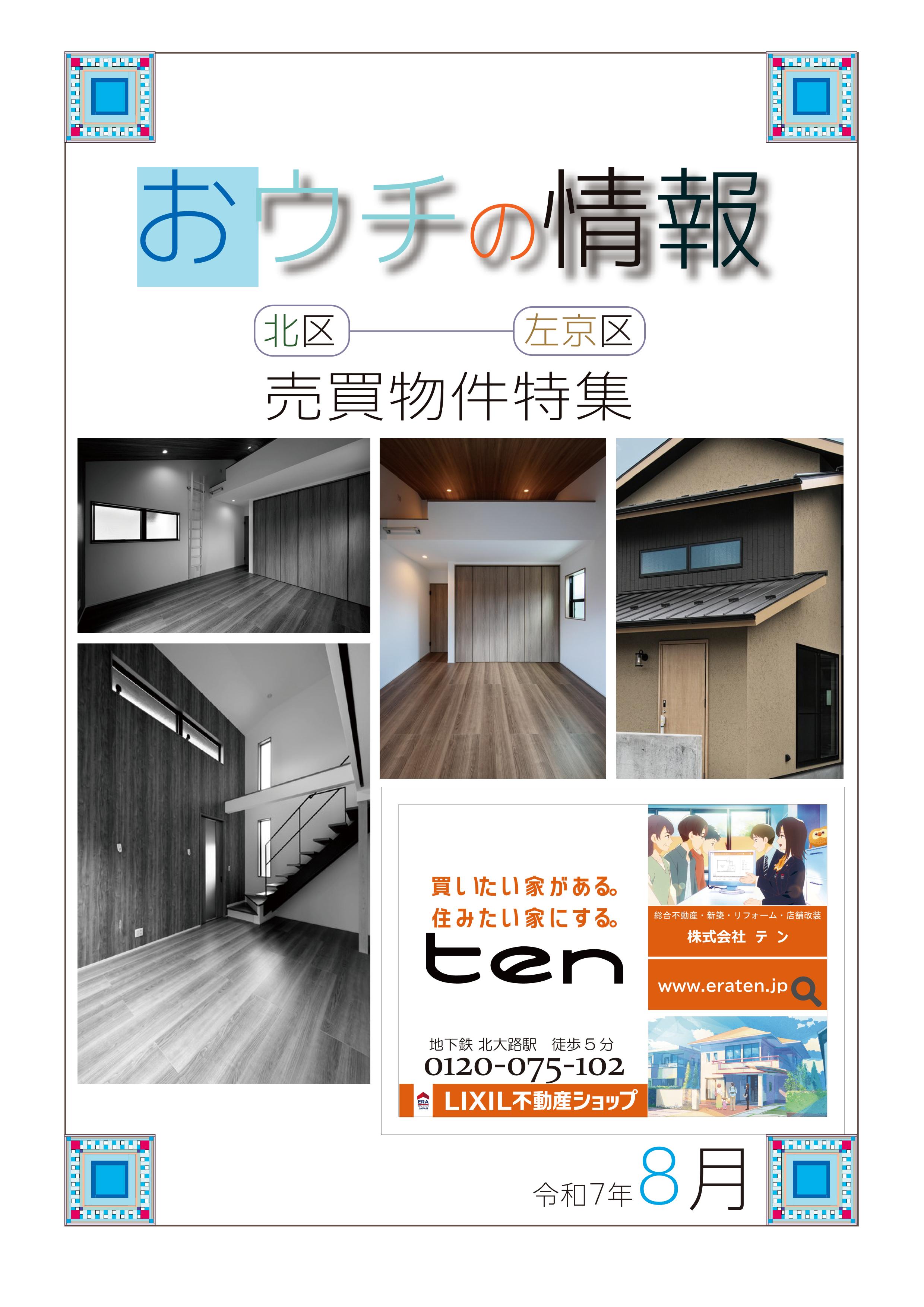 https://www.eraten.jp/blog/8%E6%9C%88%E5%88%86%E8%A1%A8%E7%B4%99.jpg