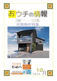 情報誌表紙R8.jpg