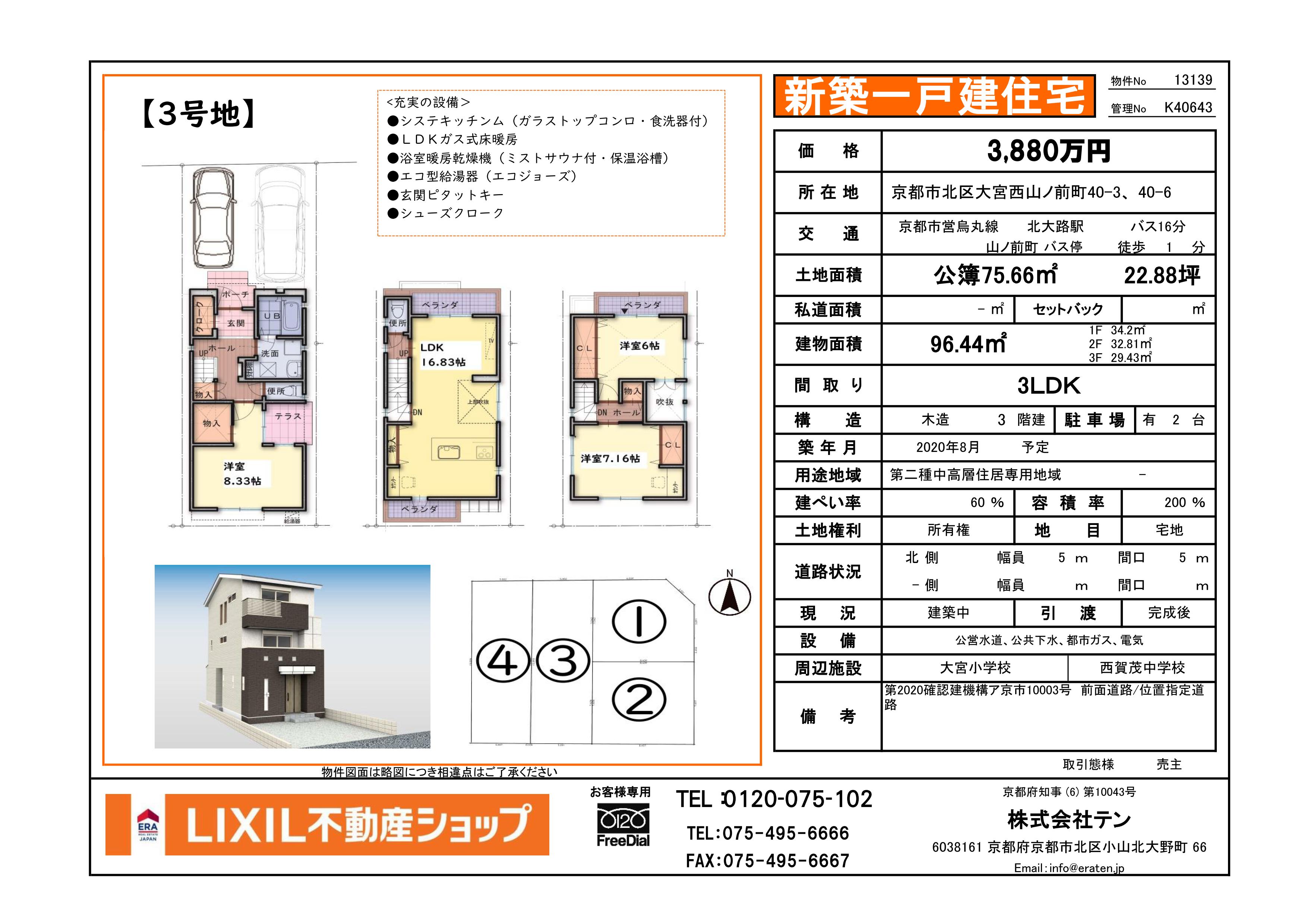 https://www.eraten.jp/blog/images/news/%E8%A5%BF%E5%B1%B1%E3%83%8E%E5%89%8D%E7%94%BA3%E5%8F%B7%E5%9C%B0%E8%B3%87%E6%96%99.jpg