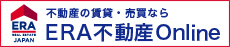 不動産の賃貸・売買ならERA不動産Online