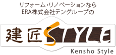 Kensho Style リフォーム・リノベーション