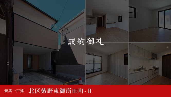 北区紫野東御所田町-Ⅱ 新築一戸建て　4,280万円