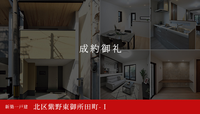 北区紫野東御所田町-Ⅰ 新築一戸建て　5,280万円