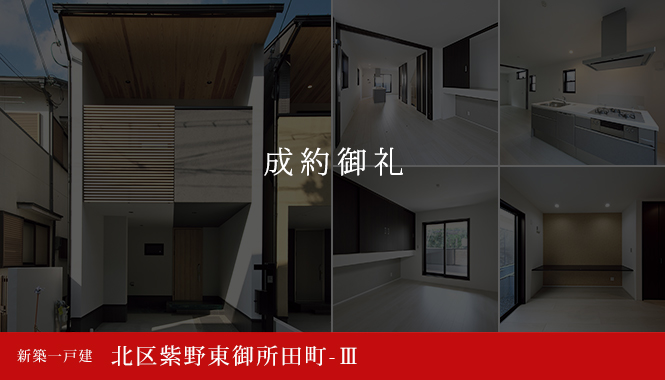 北区紫野東御所田町-Ⅲ 新築一戸建て　5,280万円