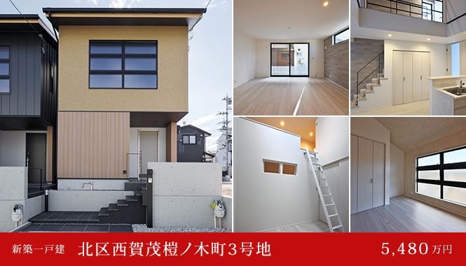 北区西賀茂榿ノ木町3号地 新築一戸建て　5,480万円