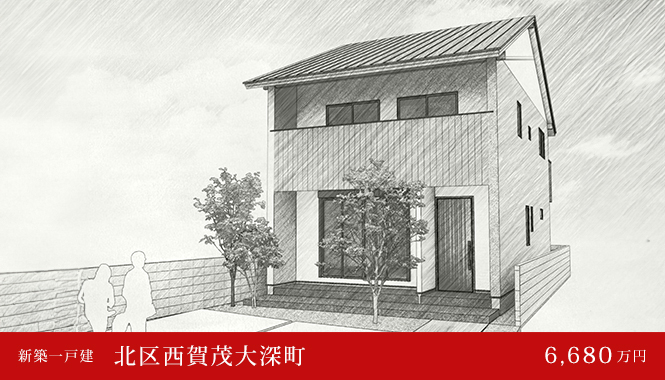 北区西賀茂大深町 新築一戸建て 6,680万円