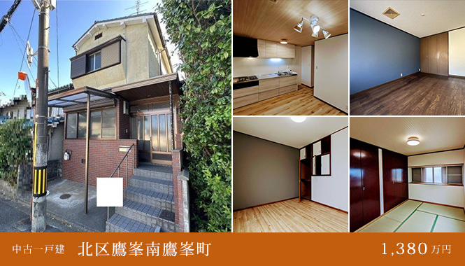 北区鷹峯南鷹峯町 中古一戸建て　1,480万円