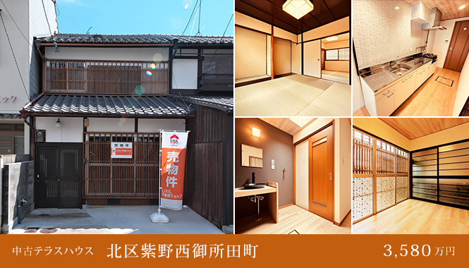 北区紫野西御所田町 中古テラスハウス　2,880万円