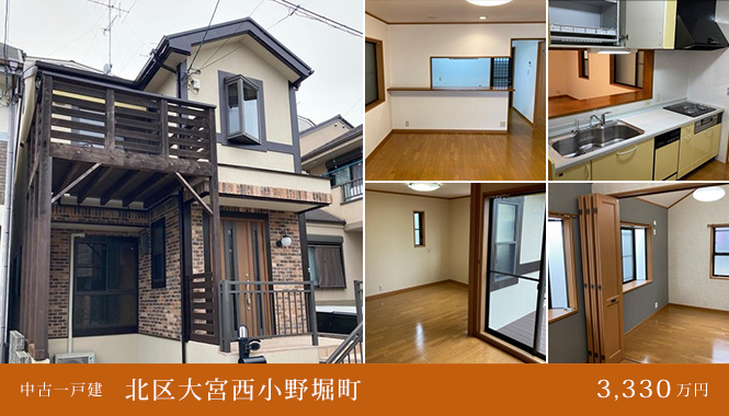 北区大宮西小野堀町 中古一戸建　3,330万円
