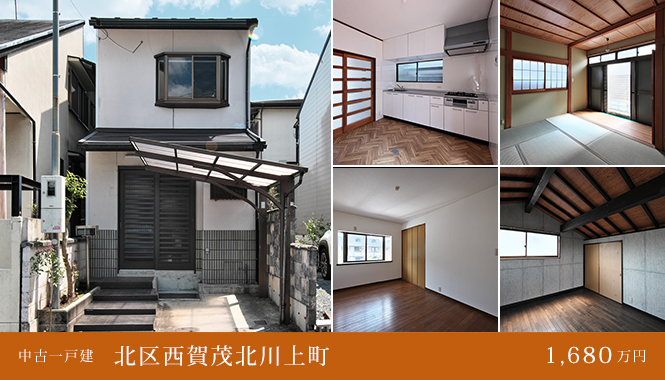 北区西賀茂北川上町 中古一戸建　1,680万円