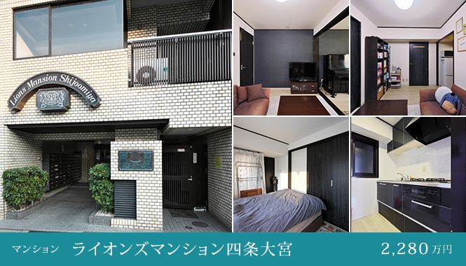 京都市中京区不動産　ライオンズマンション四条大宮 中古マンション　1,700万円