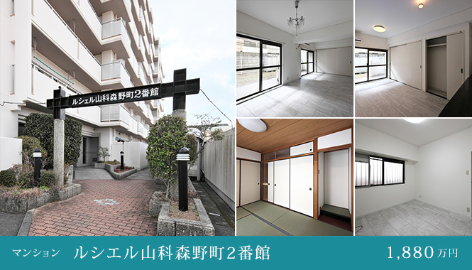 京都市山科区不動産　ルシエル山科森野町2番館 中古マンション　1,880万円