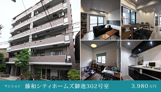 京都市中京区不動産　藤和シティホームズ御池302号室 中古マンション　3,980万円