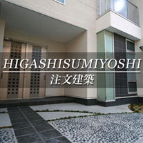 HIGASHISUMIYOSHI 新築一戸建