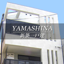 YAMASHINA 新築一戸建