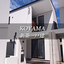 KOYAMA 新築一戸建　小山（京都市北区　不動産）