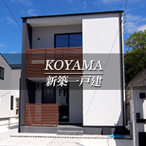 KOYAMA 新築一戸建　小山（京都市北区　不動産）