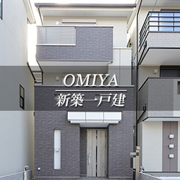 OMIYA 新築一戸建　大宮（京都市北区　不動産）