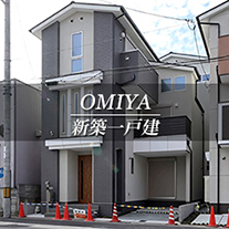 OMIYA 新築一戸建　大宮（京都市北区　不動産）