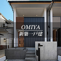 OMIYA 新築一戸建　大宮（京都市北区　不動産）