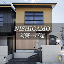 KAMIKAZAN 新築一戸建　西賀茂（京都市北区　不動産）
