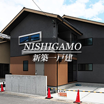 KAMIKAZAN 新築一戸建　西賀茂（京都市北区　不動産）