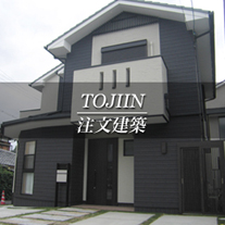 TOJIN 注文建築