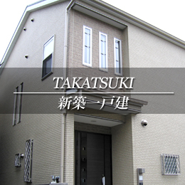 TAKATSUKISHI 新築一戸建