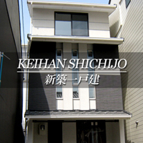 KEIHAN SHICHIJO 新築一戸建