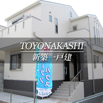 TOYONAKASHI 新築一戸建　豊中市