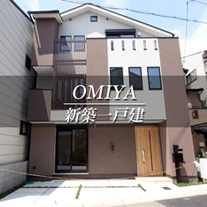 OMIYA 新築一戸建　大宮（京都市北区　不動産）