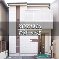 KOYAMA 新築一戸建　岩倉（京都市北区　不動産）