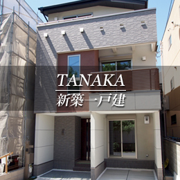 TANAKA 新築一戸建　田中（京都市北区　不動産）